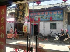 -吕家米皮