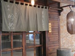 -吟松日式料理(莘庄店)