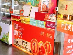 -超港·蛋糕面包(包河万达店)