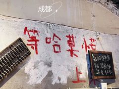 -乡当俏老火锅