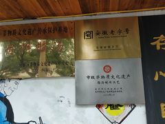 -昭德轩