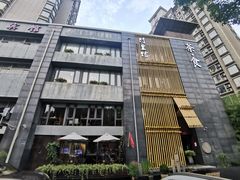 -竹里馆 ·茶食(奥体店)