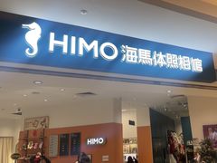 -海马体照相馆(万菱汇店)