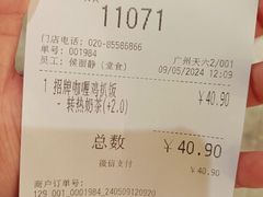 账单-大家乐(广州天河城六楼店)