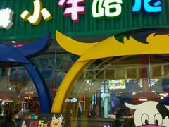 -小牛哈尼章鱼水煎肉(金鹰店)