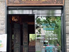 门面-陕拾叁(袁家村店)