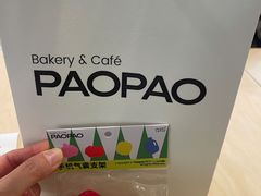 -PAOPAO Bakery&Café(港汇店)