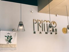 -Primo·丽莫意大利窑烤披萨