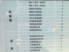 菜单-凌阿姨·粢饭团(清扬路店)