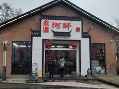 门面-梁溪河畔·吉府花园(南长街南下塘店)