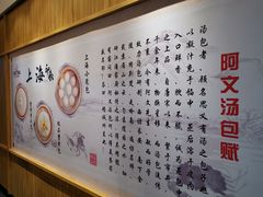 -阿文汤包蟹黄汤包(豫园商城店)