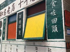 门面-華叔茶記