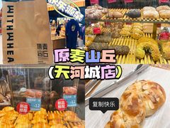-原麦山丘(天津天河城店)