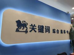 -关键词英语·青少儿·语言培训(红山天虹校区)