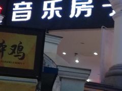 -音乐房子·Vintage Live Bar(玉林总店)