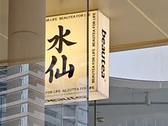 -BeauTea水仙(coco park店)