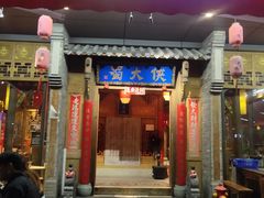 门面-蜀大侠火锅(车公庙店)