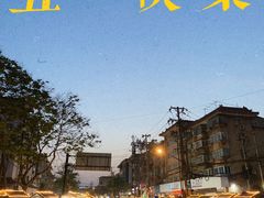 -西司夜市