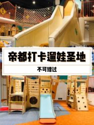 -Eureka优瑞卡儿童主题乐园(合生汇购物中心店)