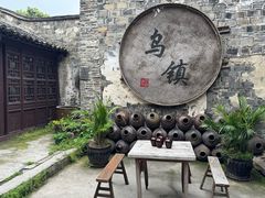 -乌镇东栅景区