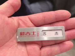 -新吉士·上海菜(浦东LCM置汇旭辉店)