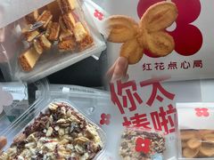 -红花点心局(大观园店)