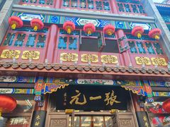 -张一元(总店)