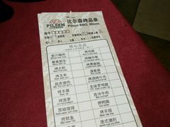 账单-福缘烤肉王自助(爱琴海-原比尔森店)