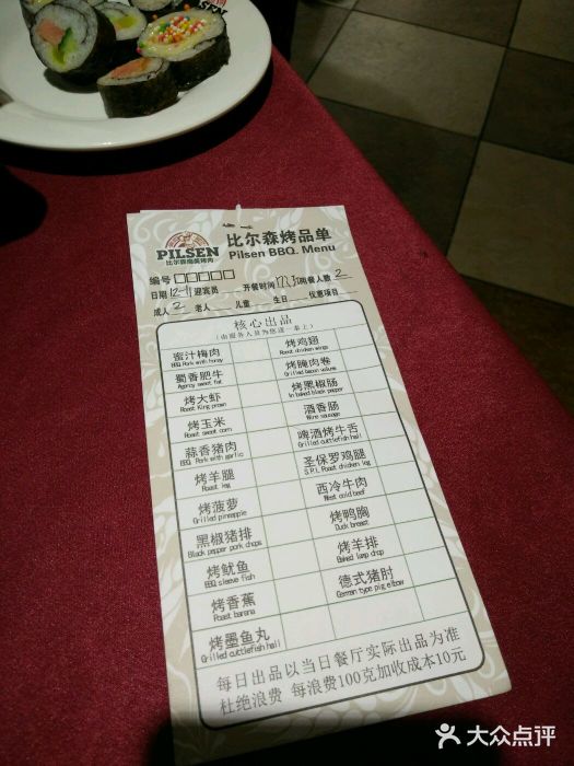 福缘烤肉王自助(爱琴海-原比尔森店)账单图片
