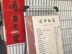 -途中饭店(开化店)