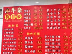 菜单-老广州牛杂(深圳白石洲总店)