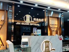 -锦泉眼镜视光体验中心(环市西路店)