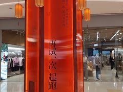 -沈阳铁西万象汇