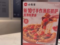 -必胜客(新辰里酒仙桥店)