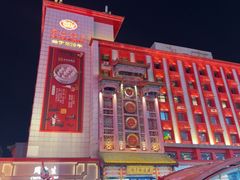 -老边饺子馆(中街店)