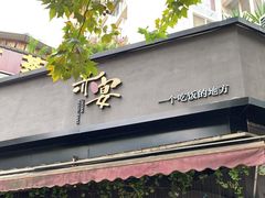 -赤宴·川菜(玉林店)