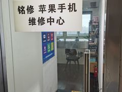 -铭修苹果华为手机平板维修服务(杨浦区店)