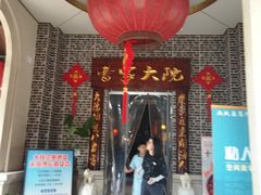 -曹家大院(通州店)