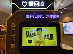 -爱回收(朝阳大悦城店)