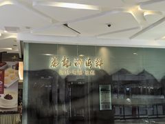 -万龙洲海鲜(大兴绿地缤纷城店)