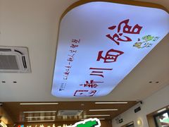 -华天新川面馆(缸瓦市店)