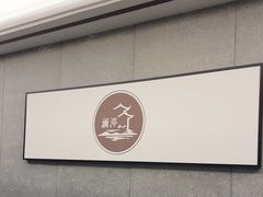-水墨澜渟足道·SPA·传统(四望亭东关街店)