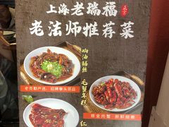 -老瑞福上海菜(人民广场店)