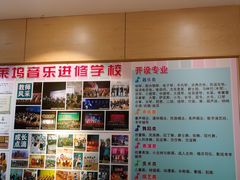 -好莱坞音乐进修学校(四川北路校区)