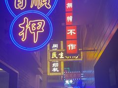 -王庄阿咪海鲜大排档(象园店)