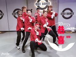 -CICI街舞专业培训