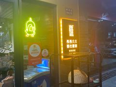 -長壹旋转烤吧 农家鸡火锅