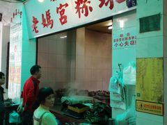 -老妈宫粽球