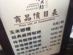 -柞水洋芋糍粑