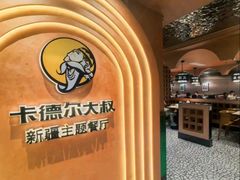 -清真·卡德尔大叔新疆主题餐厅(龙汇路店)